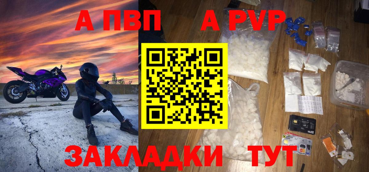 A-PVP крисы CK Заводоуковск