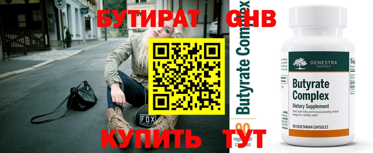 Бутират GHB  Вход с VPN  Заводоуковск 