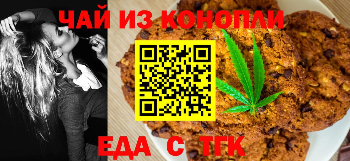 Заводоуковск  Еда ТГК марихуана  Вход с VPN 