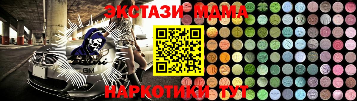 МДМА кристаллы  МДМА  МДМА VHQ  Заводоуковск  Вход с VPN 