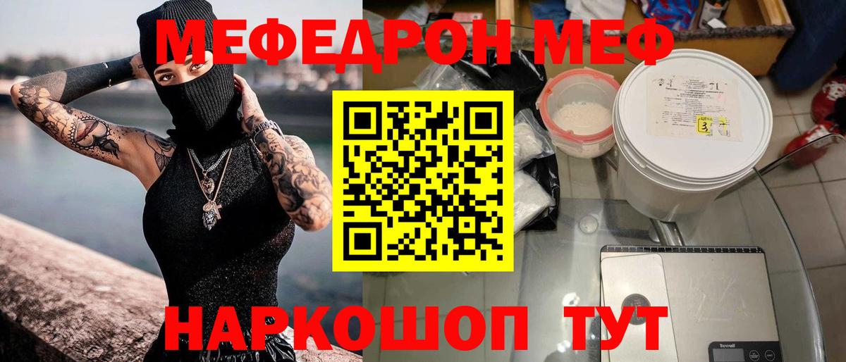 Меф мяу мяу кристаллы Заводоуковск