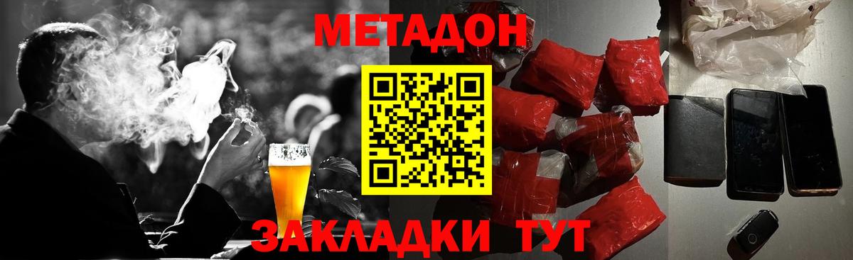 МЕТАДОН белоснежный  Вход с VPN  Заводоуковск 