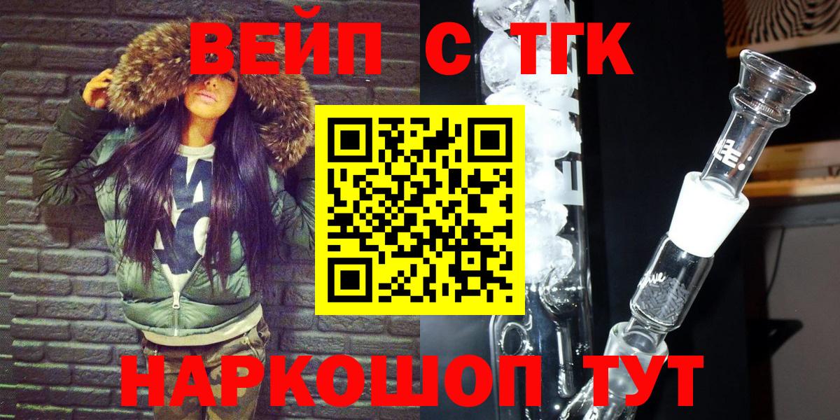 Заводоуковск  Дистиллят ТГК вейп с тгк  ТГК жижа  Вход с VPN 